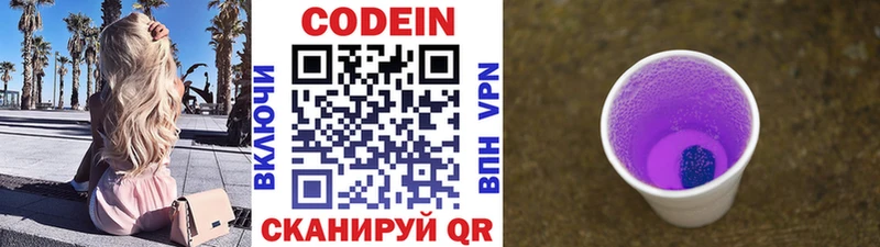 где купить   Сковородино  Кодеиновый сироп Lean напиток Lean (лин) 
